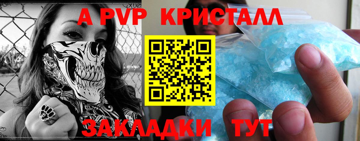 A-PVP Crystall  A-PVP Crystall  Знаменск  Alpha PVP VHQ  Вход с VPN 