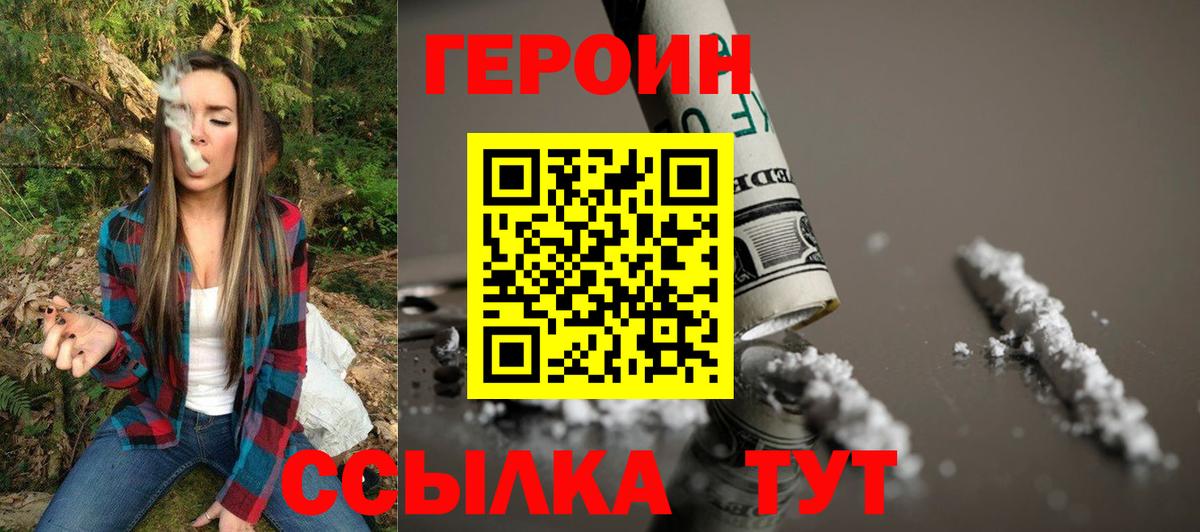 ГЕРОИН герыч Знаменск
