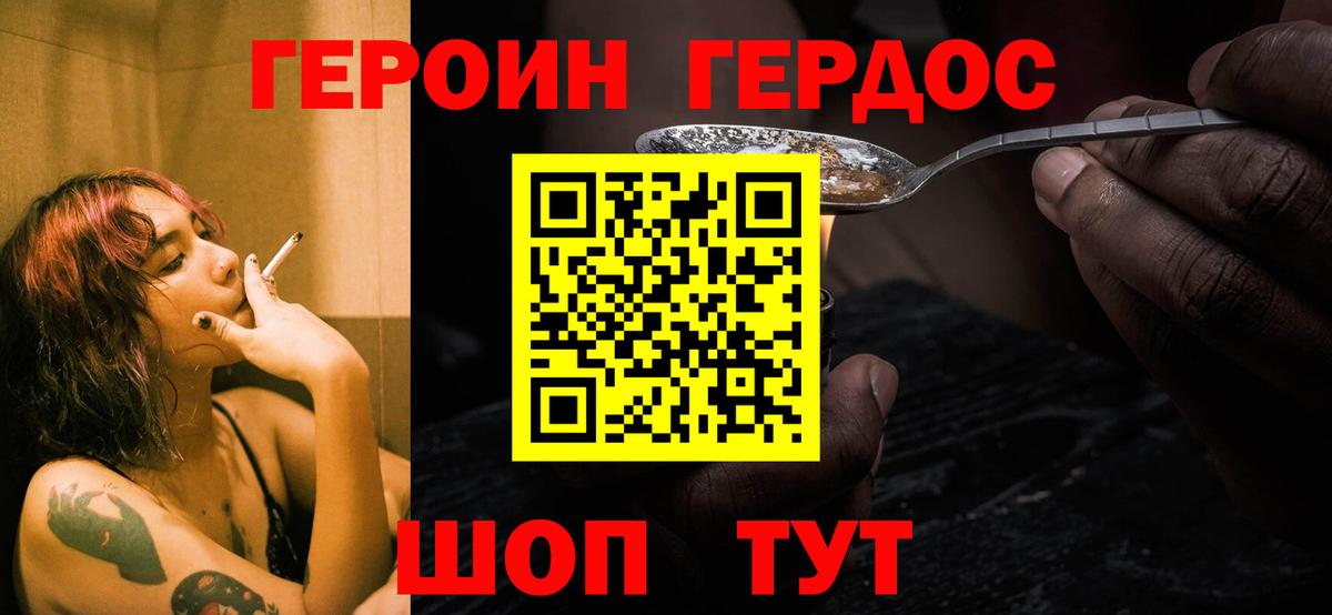 ГЕРОИН герыч  Вход с VPN  Знаменск 