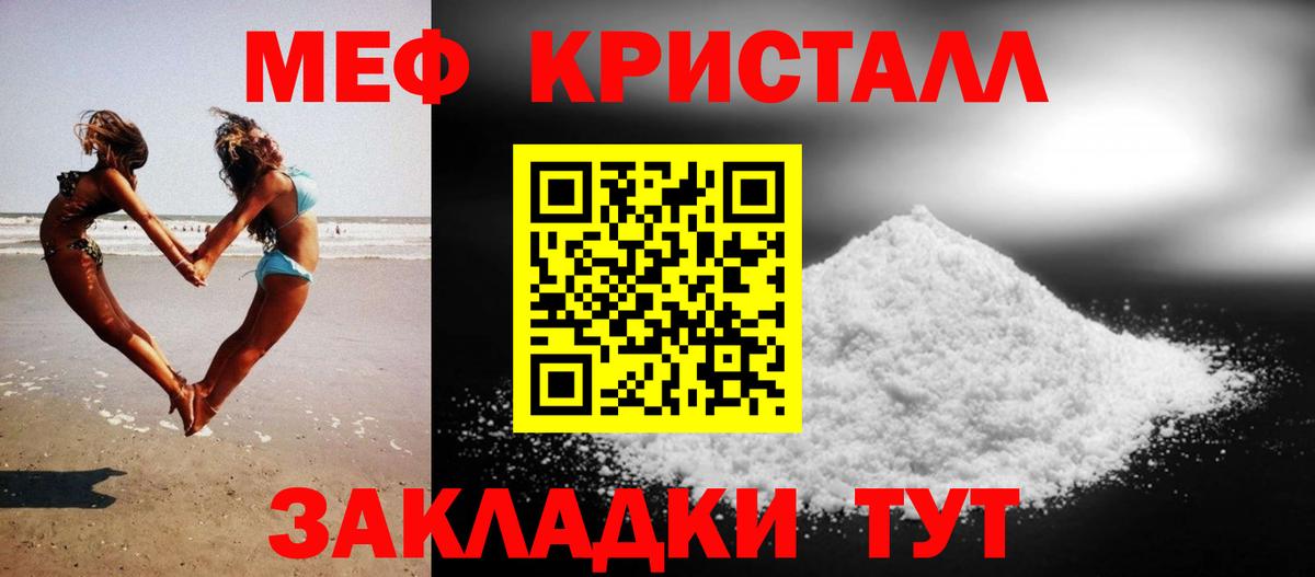 МЕФ mephedrone  Мефедрон мука  МЯУ-МЯУ  Знаменск  Вход с VPN 