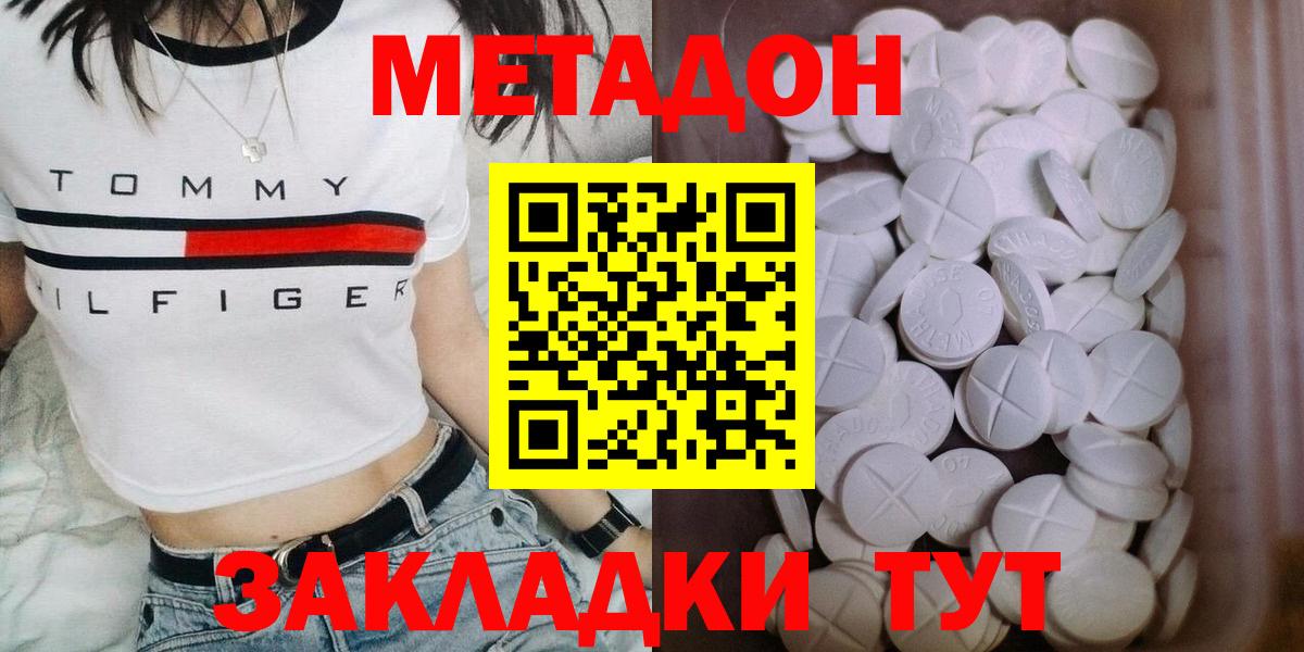 Знаменск  Метадон кристалл  Вход с VPN 