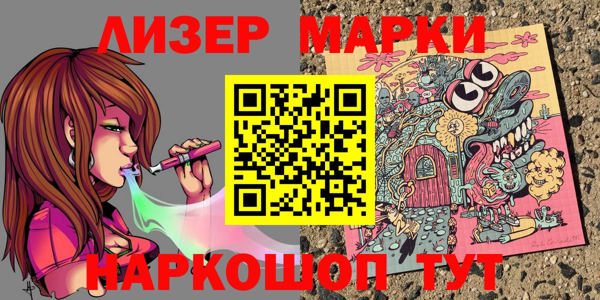 Марки NBOMe 1500мкг Знаменск