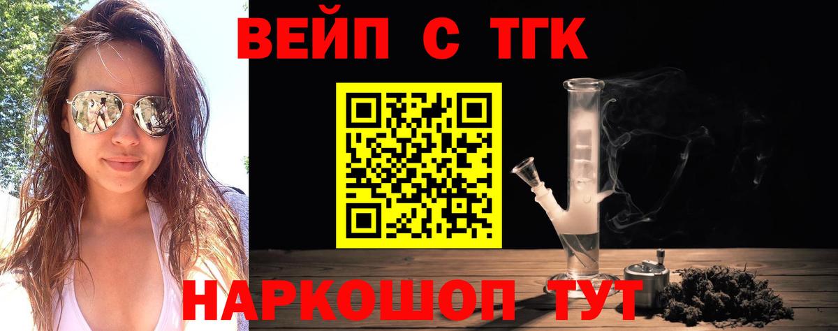 ТГК вейп с тгк Знаменск