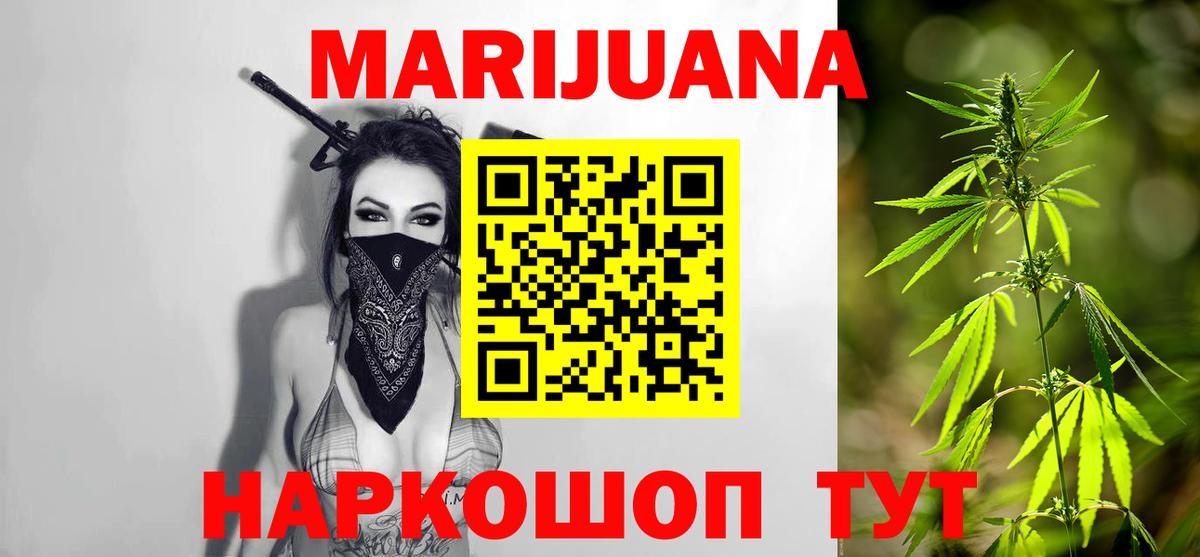 Бошки Шишки сатива  Шишки марихуана Ganja  Марихуана VHQ  Знаменск  Вход с VPN 